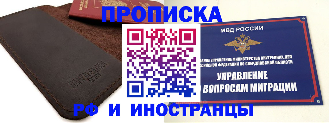 купить прописку в Цивильске